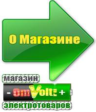 omvolt.ru ИБП и АКБ в Благовещенске