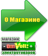 omvolt.ru Стабилизаторы напряжения для котлов в Благовещенске