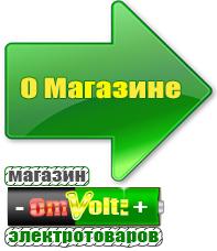 omvolt.ru Стабилизаторы напряжения на 42-60 кВт / 60 кВА в Благовещенске